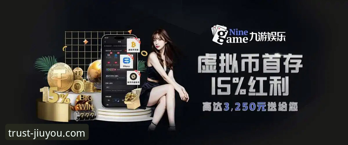 九游娱乐平台安卓版热门游戏库深度评测：资深用户带你发现宝藏