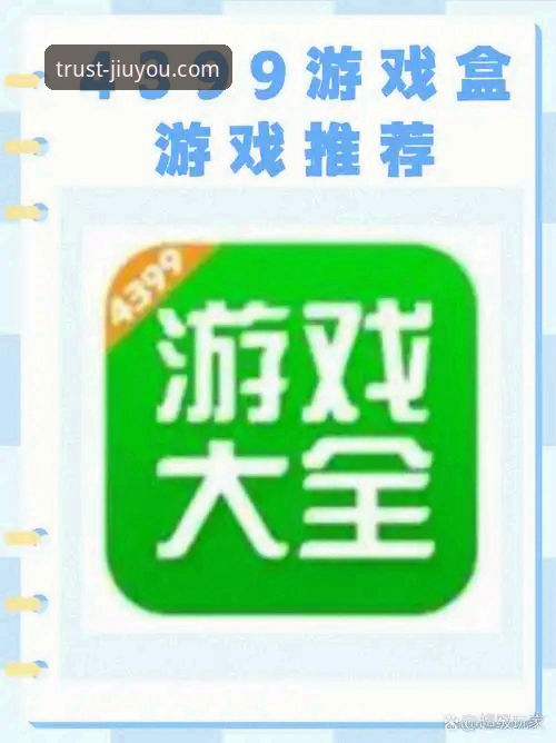 九游娱乐平台手机版实用指南：资深玩家的随身游戏宝典